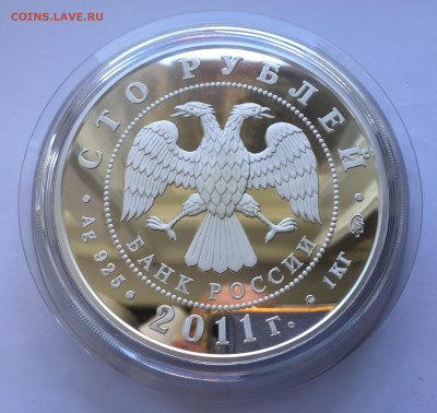 100 рублей 2011 год. Сохраним наш мир. - IMG_9433.JPG