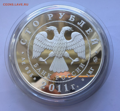100 рублей 2011 год. Сохраним наш мир. - IMG_9432.JPG