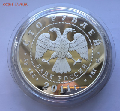 100 рублей 2011 год. Сохраним наш мир. - IMG_9431.JPG