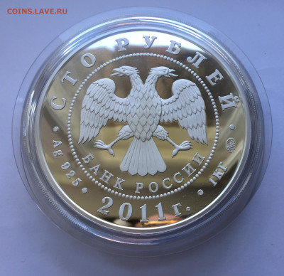 100 рублей 2011 год. Сохраним наш мир. - IMG_9429.JPG