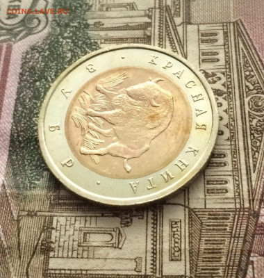 Красная книга 50 рублей 1994 г. Зубр. до 01.10. - 155