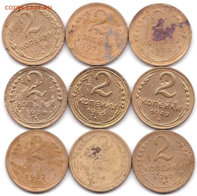 2 коп 1926-29-32-36-46-49-52-54-57гг. до 3.10.22. 22-00 Мск - 2 коп 1926-29-32-36-46-49-52-54-57гг.