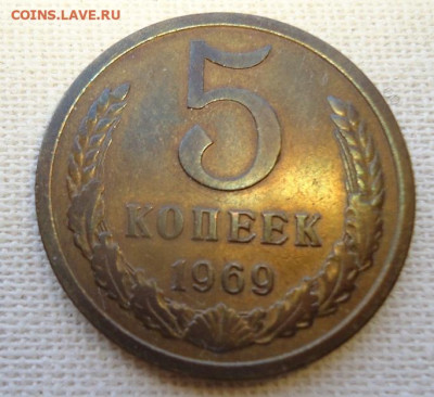 5 коп. 1969г. - DSC07072