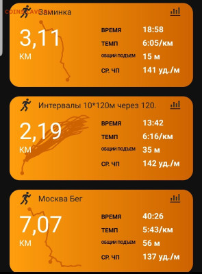Кто-нибудь бегает? - Screenshot_20220927-222640_Connect