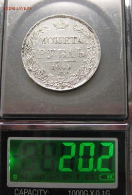 1 рубль 1841 - IMG_2484.JPG