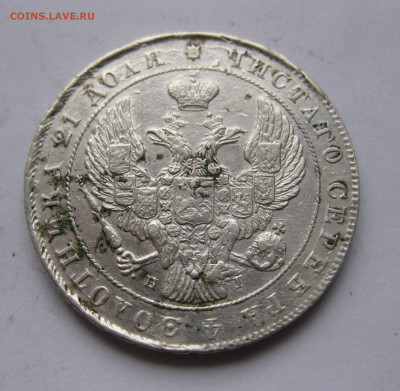 1 рубль 1841 - IMG_2479.JPG