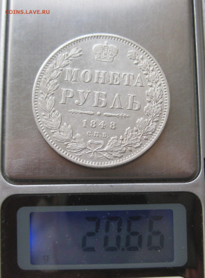 1 рубль 1848 - IMG_2558.JPG