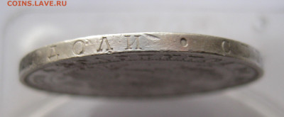 1 рубль 1848 - IMG_2556.JPG