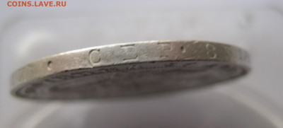 1 рубль 1848 - IMG_2546.JPG