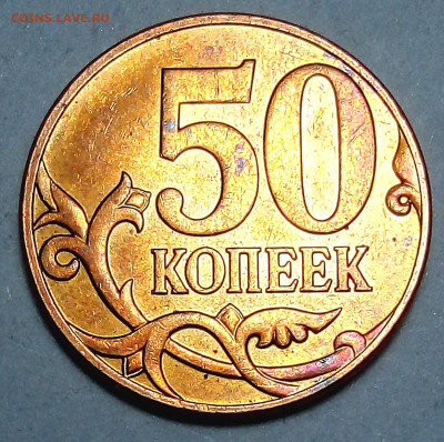 50коп.2010г.Штемпель? - IMG_20220927_235731