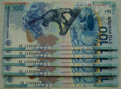100 руб 2014 СОЧИ,5 шт,UNC,номера подряд до 4.10.22.в22:00 - DSC05651.JPG