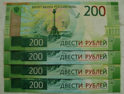 Россия, 200 рублей 2017 г АА 4 штуки до 4.10.2022. в 22:00 - DSC05650.JPG