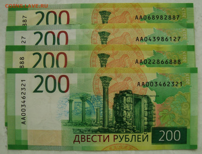 Россия, 200 рублей 2017 г АА 4 штуки до 4.10.2022. в 22:00 - DSC05647.JPG
