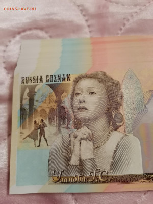 Тестовая банкнота гознак Уланова Г 100 шт, без номера - IMG_20220928_105606