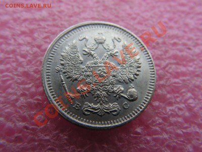 10 копеек 1915 года - одна разновидность - 1 декабря 22-00 - PICT0748.JPG