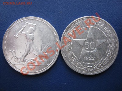 50 копеек 1927 г. и полтинник 1925 г. - 5.1
