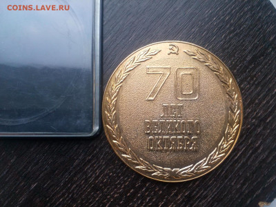 Наст. медаль 70 лет революции. Аврора до 4.10 - IMG_20210517_192311