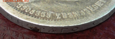 50 копеек 1896г. с 200 р. До 02-10-2022 в22-00 по Москве. - DSC01483.JPG