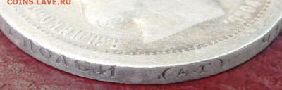 50 копеек 1896г. с 200 р. До 02-10-2022 в22-00 по Москве. - DSC01482.JPG
