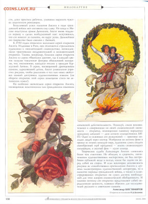 статья "Быстрая рука Александра Апсита" филокартия. - №6 - 0126