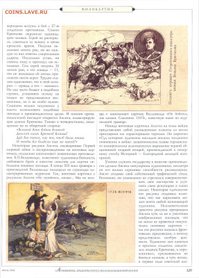 статья "Быстрая рука Александра Апсита" филокартия. - №6 - 0125
