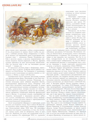 статья "Быстрая рука Александра Апсита" филокартия. - №6 - 0124