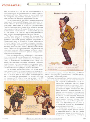статья "Быстрая рука Александра Апсита" филокартия. - №6 - 0123