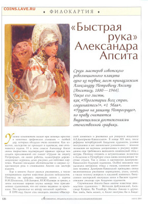 статья "Быстрая рука Александра Апсита" филокартия. - №6 - 0122