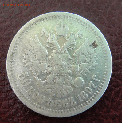 50 копеек 1897г. с 200 руб.  До 02-10-2022 в22-00 по Москве. - DSC01492.JPG