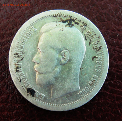 50 копеек 1897г. с 200 руб.  До 02-10-2022 в22-00 по Москве. - DSC01486.JPG