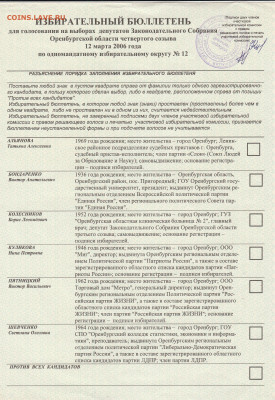 Избирательные бюллетени 2006г Оренбург 2 шт + бонус до 3.10. - IMG_20210403_0002