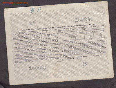 СССР 1955 Облигация 10 рублей до 03 10 - 55а