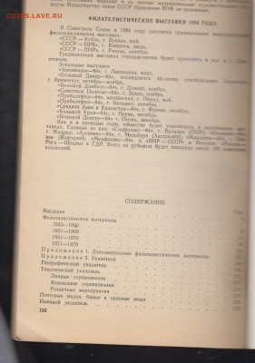 СССР шахматная филателия каталог справочник до 03 10 - 52а