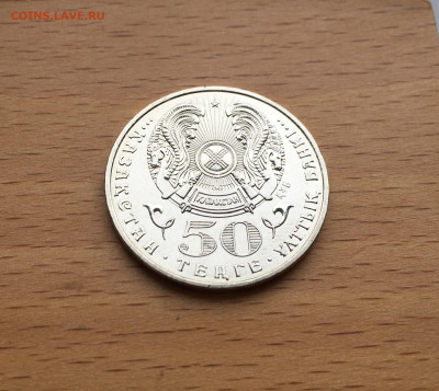 Казахстан 50 тенге 2008 Государственные награды Орден Айбын - IMG_1140.JPG