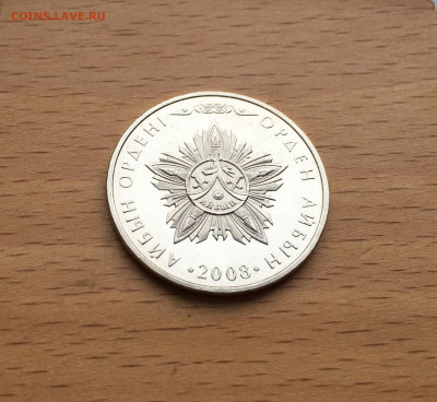 Казахстан 50 тенге 2008 Государственные награды Орден Айбын - IMG_1137.JPG