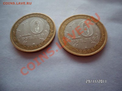 10р (2шт) Приморский край аверс: знак типа VI ШТ.Ц до2.12.11 - SAM_0834.JPG