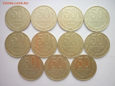 50 копеек 1966,79,80,82-86,88,91л(2шт), до 02.10.1922г, 21.0 - P1200859.JPG