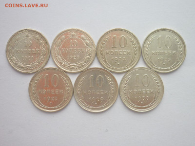 10 копеек 1922,23,24,25,27,29,30г., до 02.10.1922г., 21.00 - P1200826.JPG