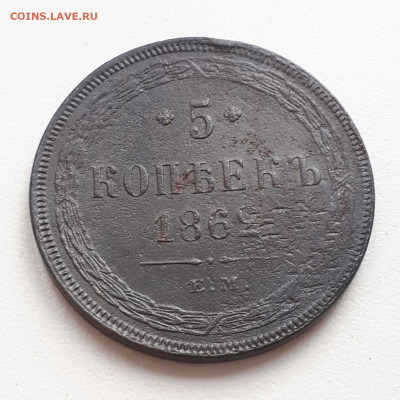 5 копеек 1862-63-64 но ем оценка. - 20220928_130150