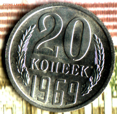 20 копеек, 1969 лот1 до 29.09.2022 в 22:10 мск - Изображение отсканировано 10_03_2022 в 23_22