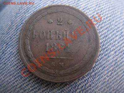 2 копейки 1867 и 1861. - IMG_9616.JPG