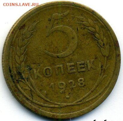 2, 3, 5 копеек 1928 до 01.10.22, 23:00 - #1198