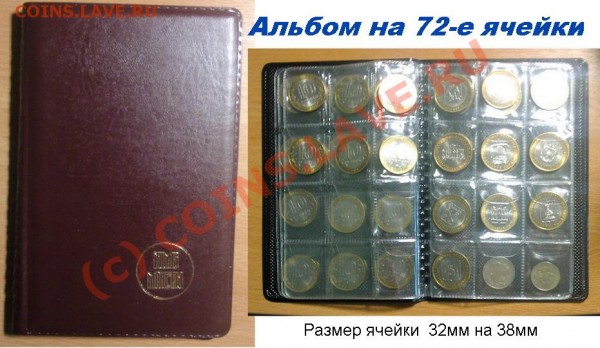 Юбилейка 10 руб + 2 руб в Альбоме! - Image1