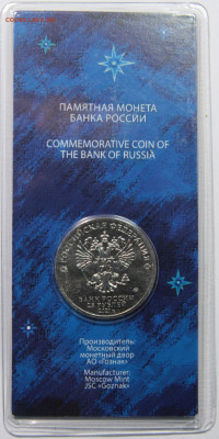 25 рублей 2021, цветные, 60 лет полета в космос до 01.10 - Россия 25 рублей 2021 60 лет первого полета человека в космос_2