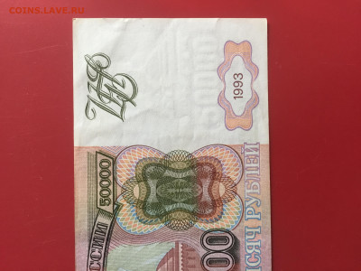 50000 рублей 1993 (Мод 1994) Россия. До 30.09.22 22:00 мск - IMG_1270.JPG