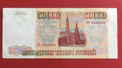 50000 рублей 1993 (Мод 1994) Россия. До 30.09.22 22:00 мск - IMG_1271.JPG