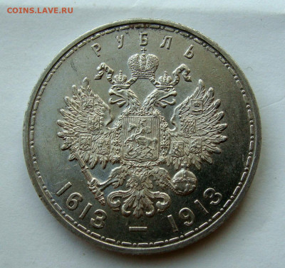 1 рубль 1913г. 300 лет Дома Романовых Unc - DSC05137.JPG