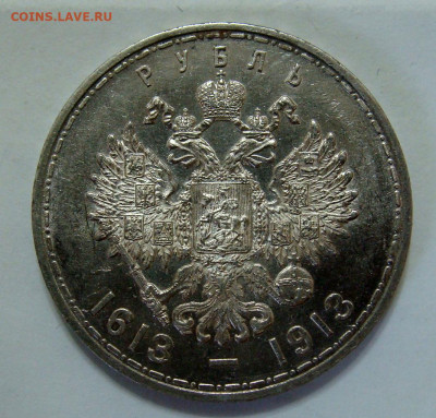 1 рубль 1913г. 300 лет Дома Романовых Unc - DSC05121.JPG