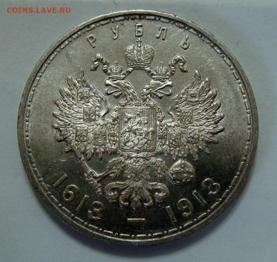 1 рубль 1913г. 300 лет Дома Романовых Unc - DSC05120.JPG