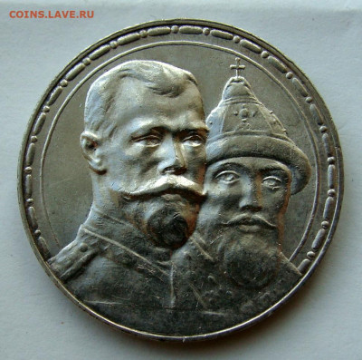 1 рубль 1913г. 300 лет Дома Романовых Unc - DSC05136.JPG